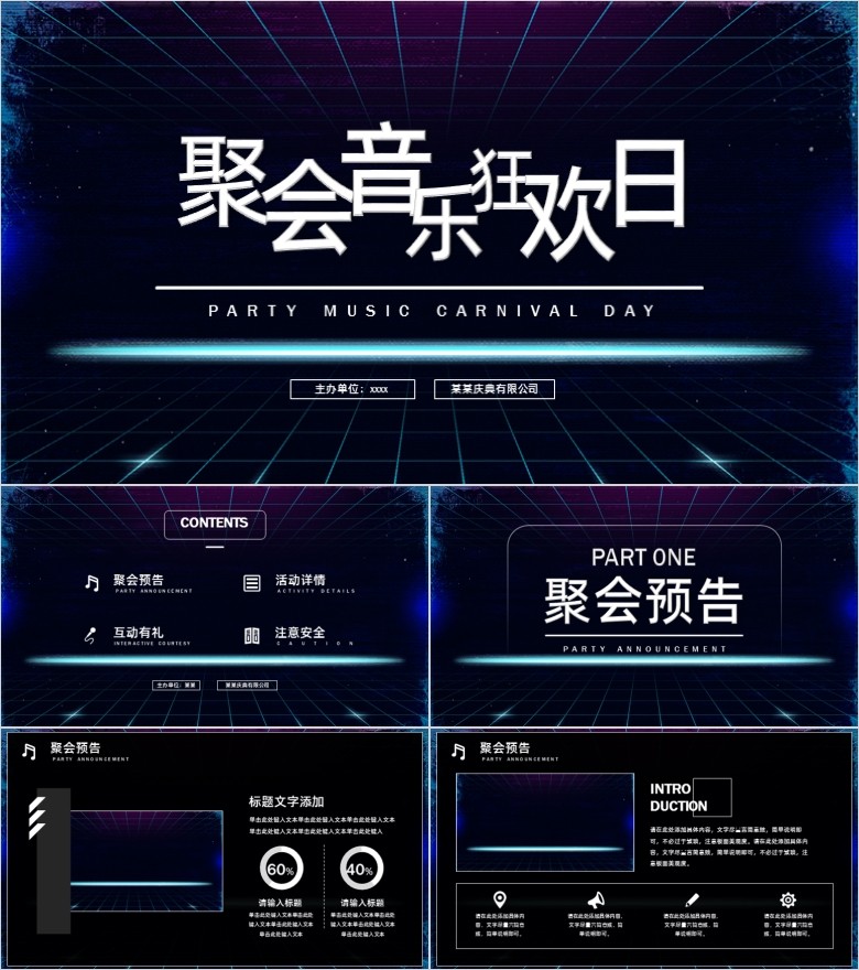 黑色聚会音乐狂欢日PPT模板