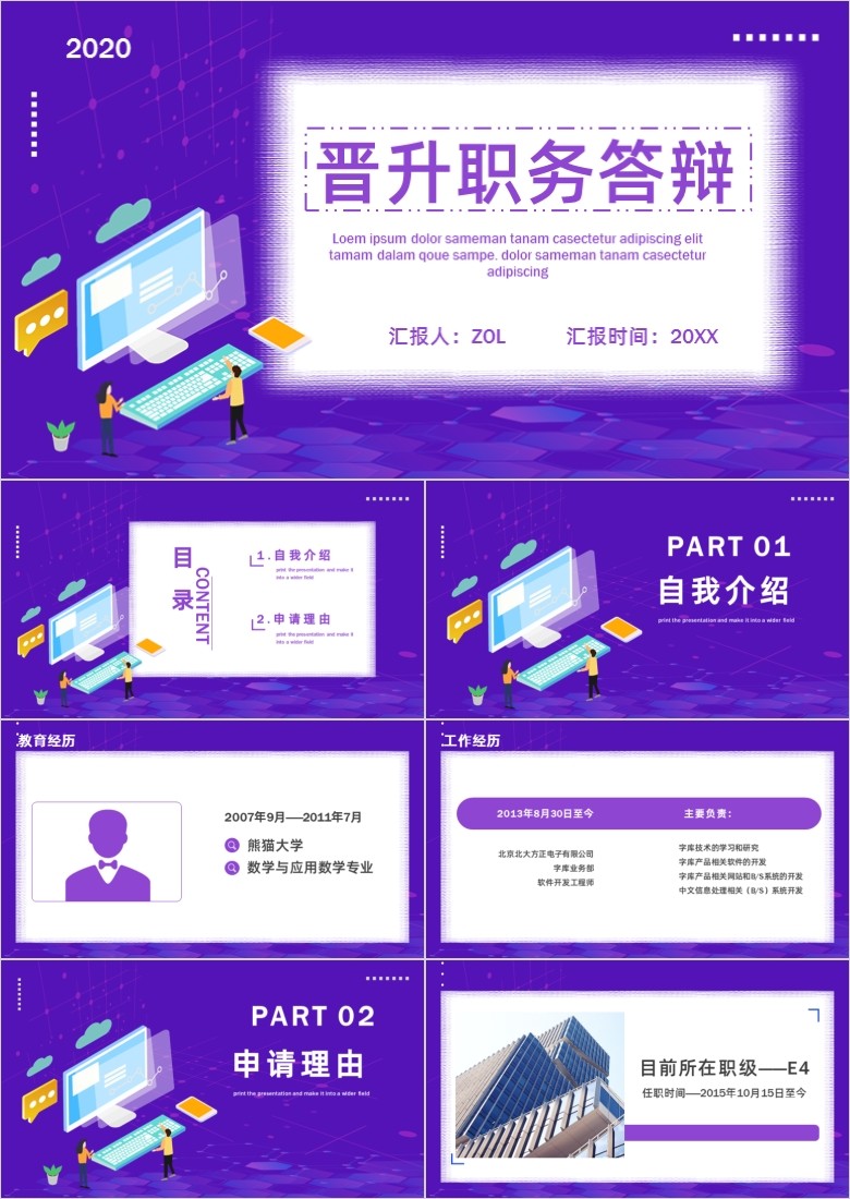 蓝色晋升职务答辩述职汇报PPT模板