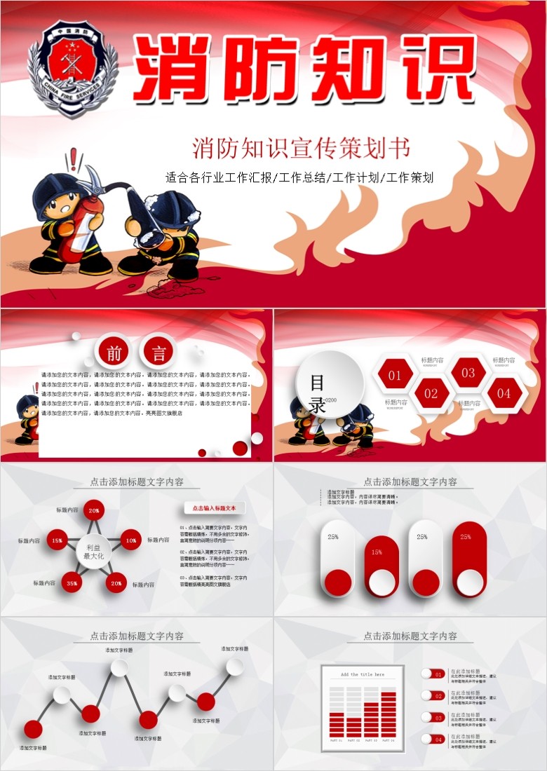 消防知识PPT模板