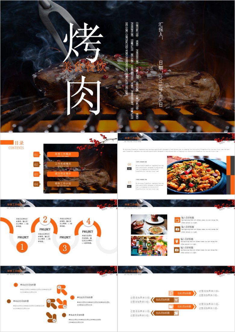 ��ʳ����PPTģ�� 