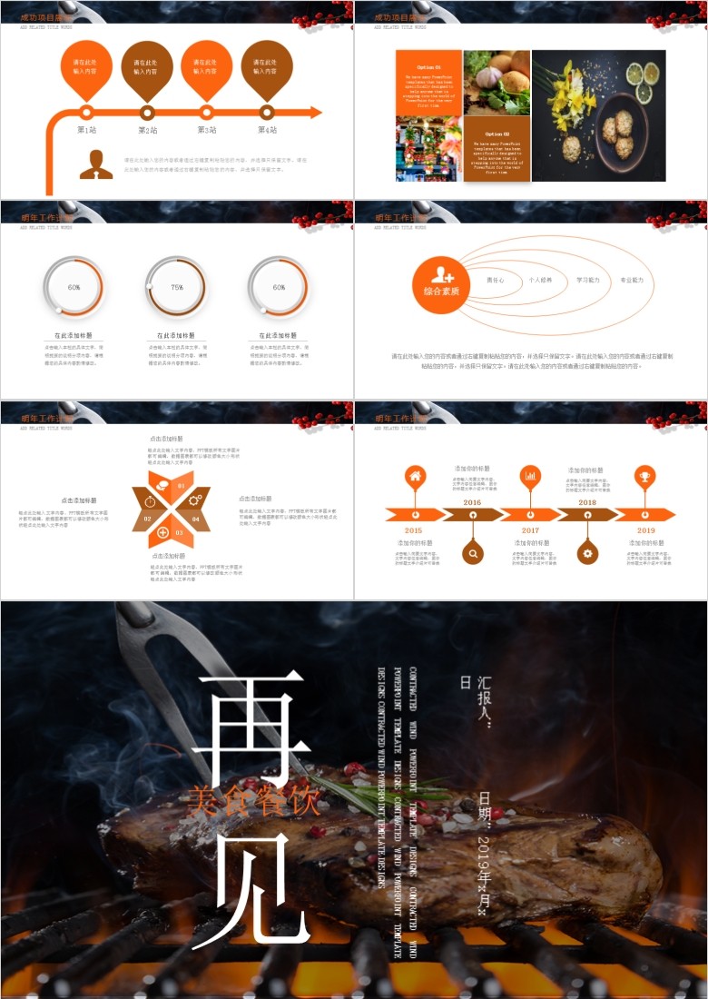 ��ʳ����PPTģ�� 