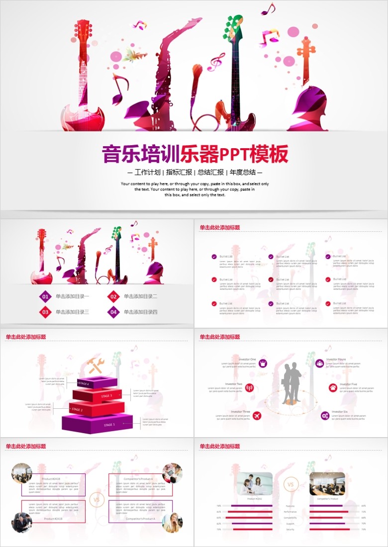 简约音乐培训PPT模板
