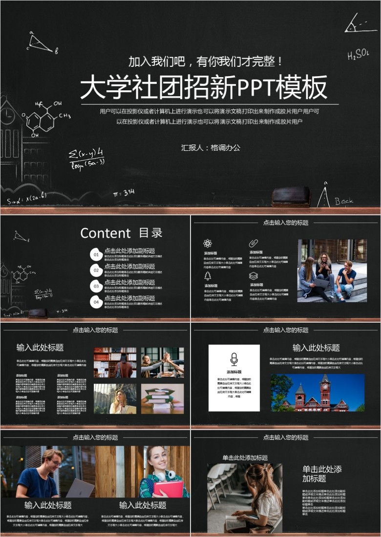 大学社团招新PPT模板