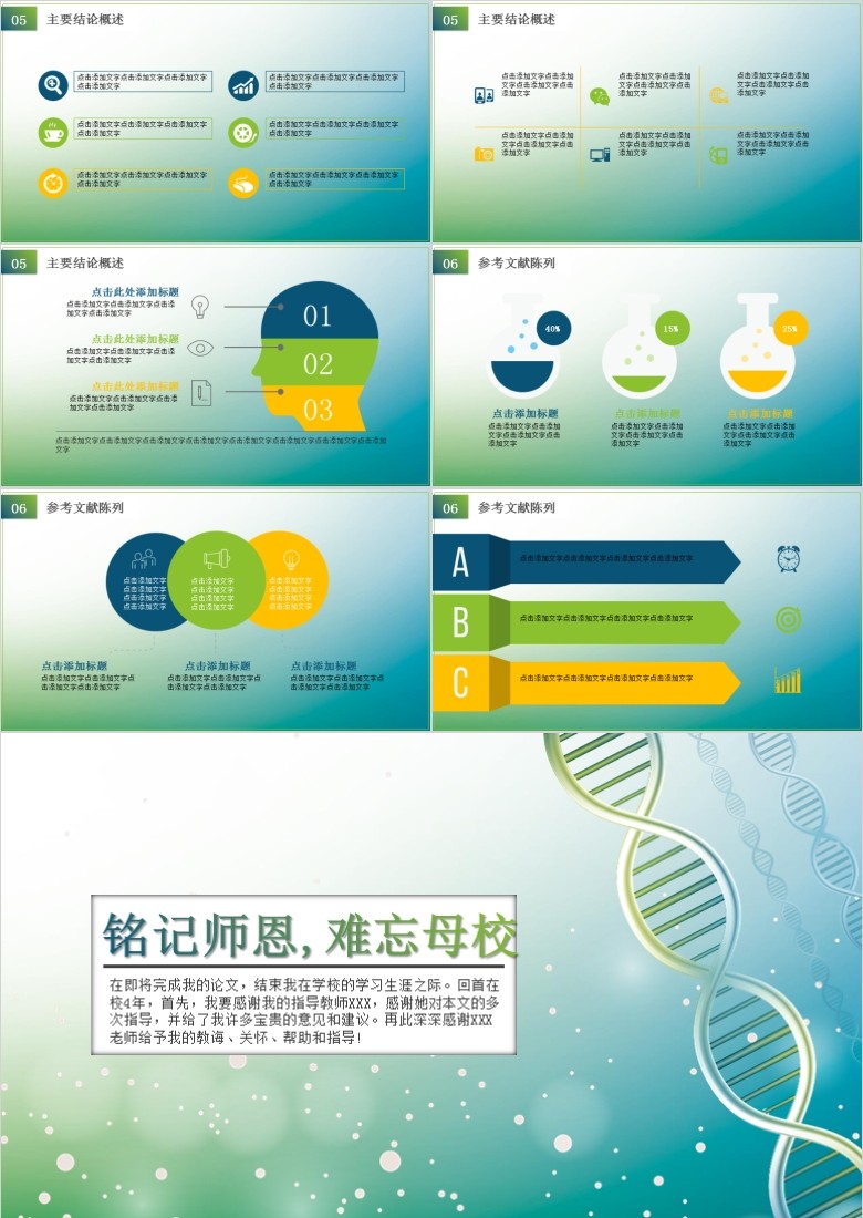 生物化学毕业答辩PPT模板 