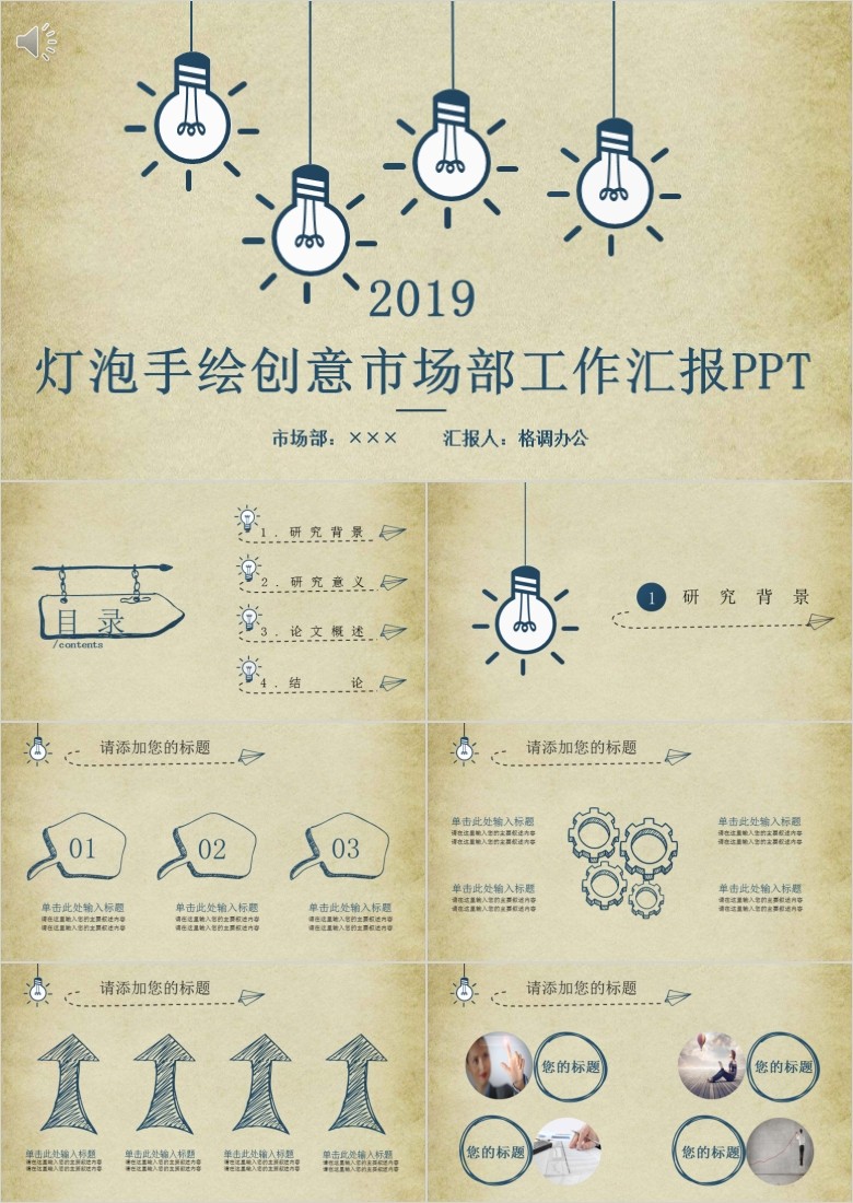 创意手绘PPT模板