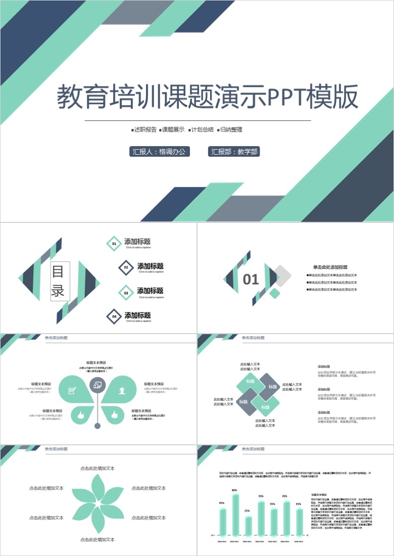 培训课题演示PPT模板