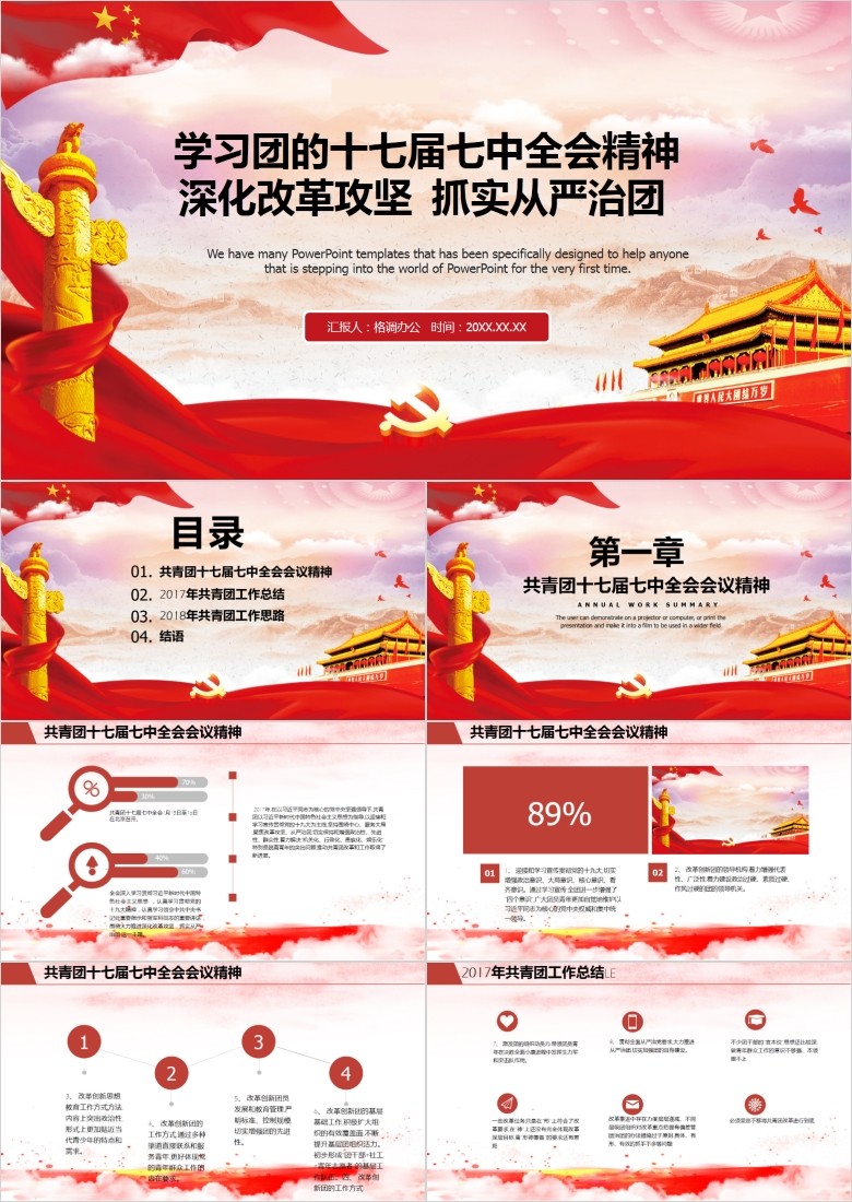 红色庄严PPT模板