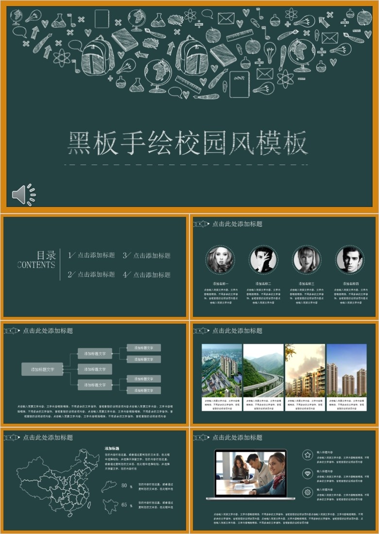 校园风工作总结PPT模板