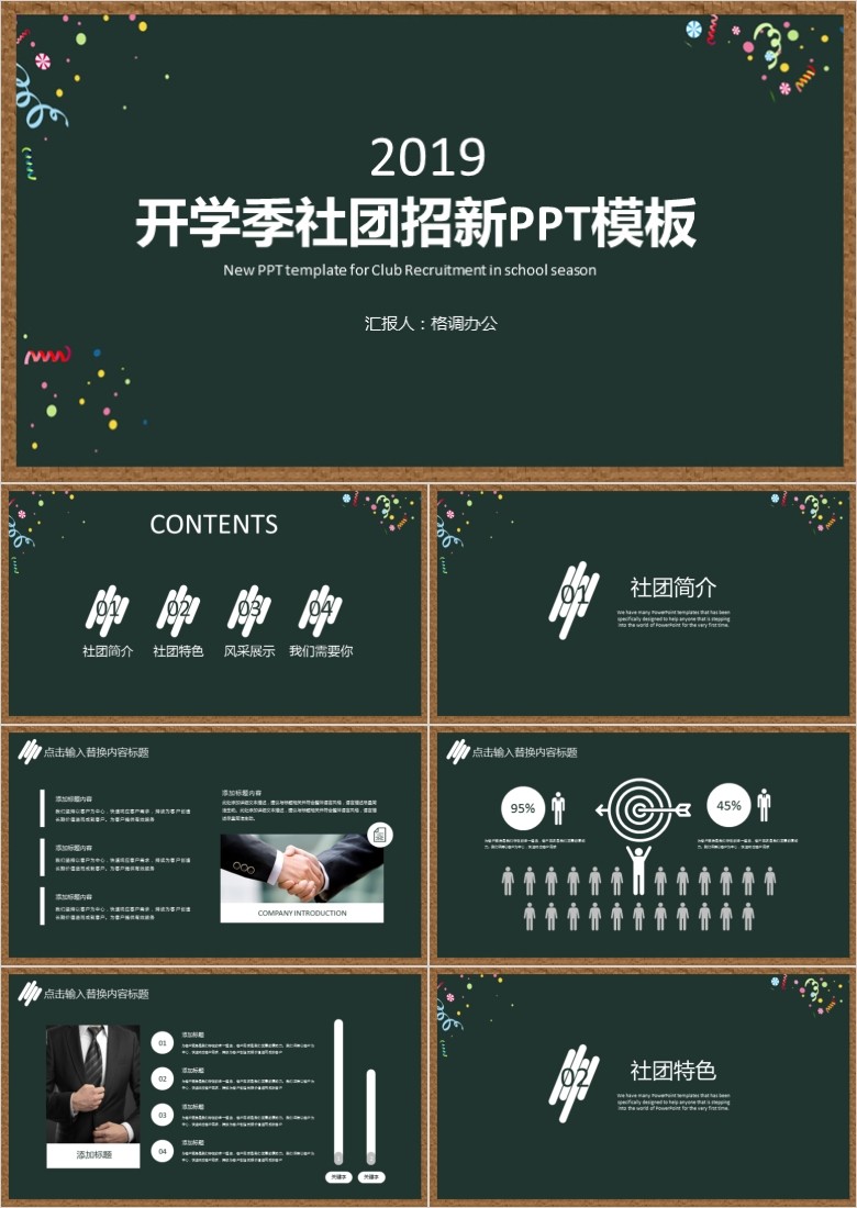 社团招新PPT模板