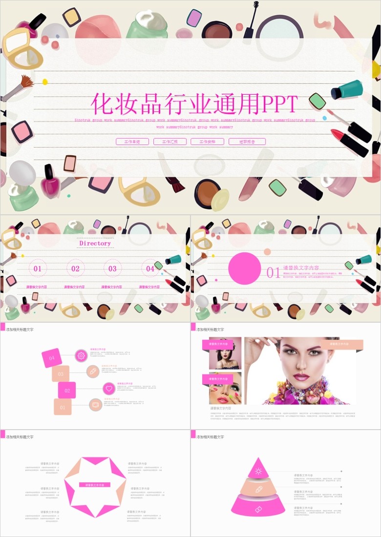 美容化妆品PPT模板