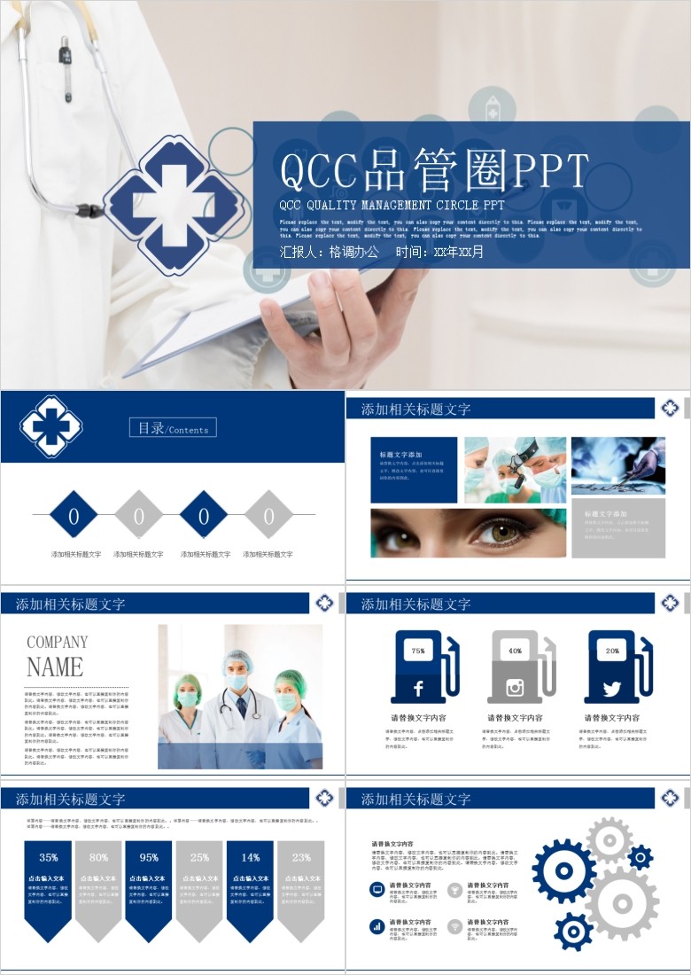 医疗医药医学总结PPT模板