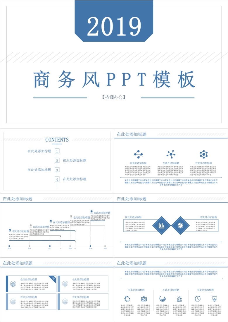 白色简约商务风格个人总结工作汇报PPT模板