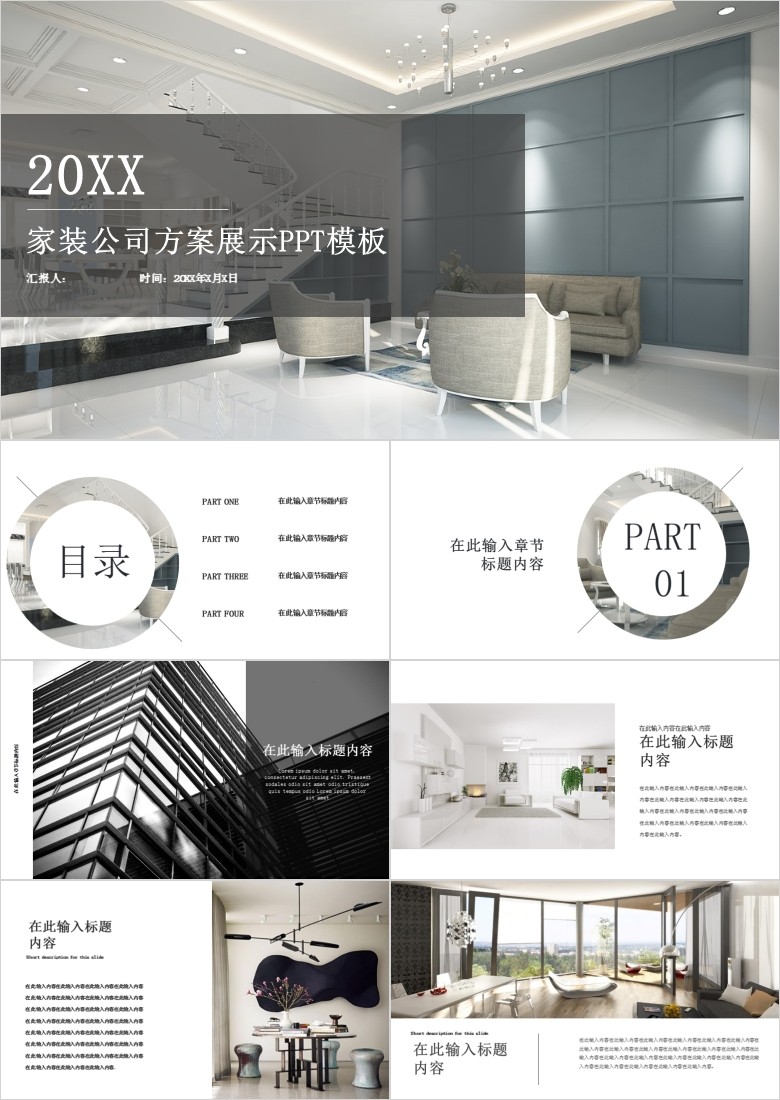 家装公司方案展示室内设计PPT模板