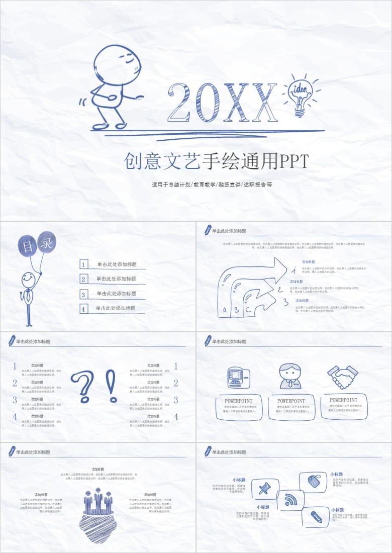 创意文艺手绘卡通求职竞聘个人简历汇报总结PPT模板