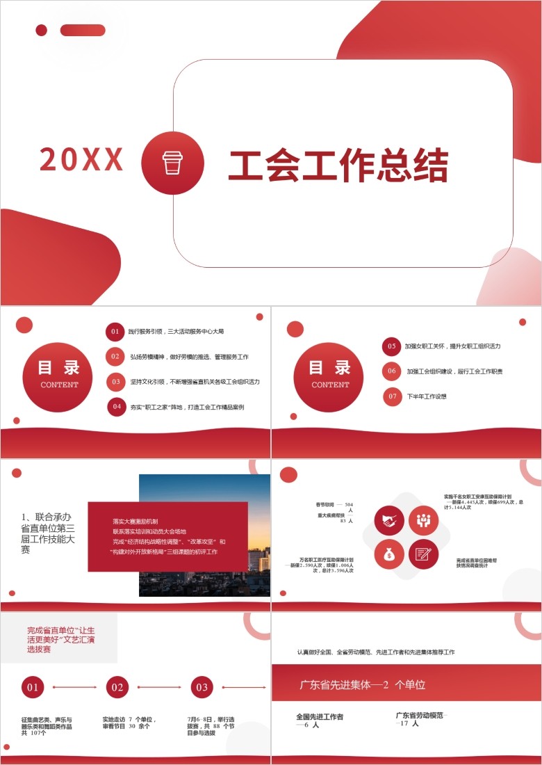 创意简约PPT模板