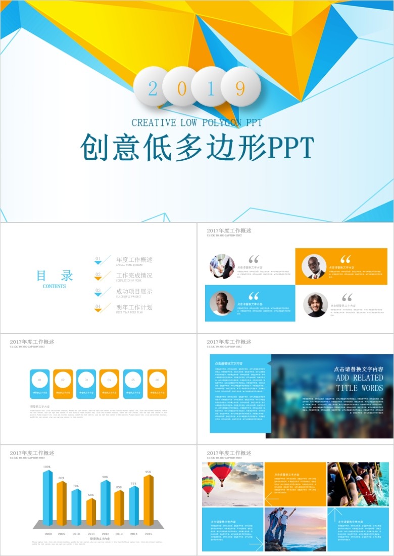 创意多边形扁平化通用PPT模板