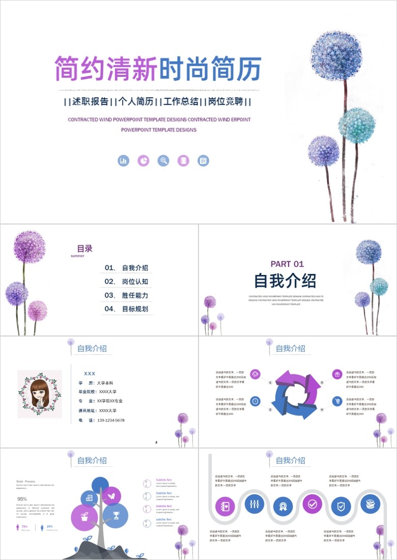 简约清新时尚个人简历ppt模板