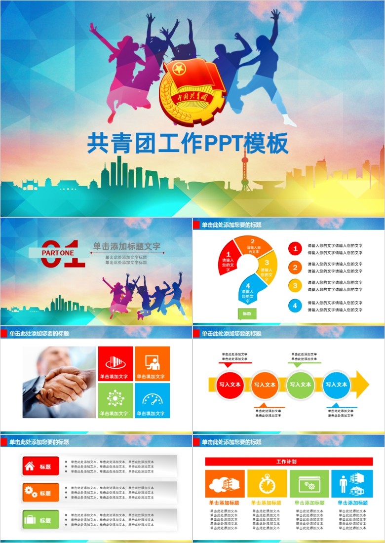 共青团团委工作计划PPT模板