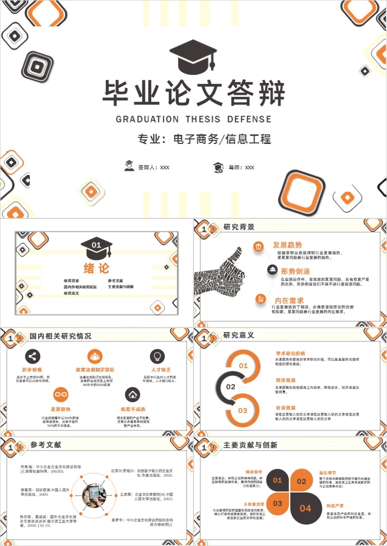 几何简约风毕业论文答辩PPT模板