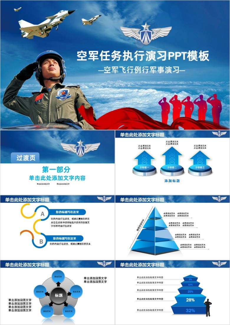 空军执行演习ppt模板