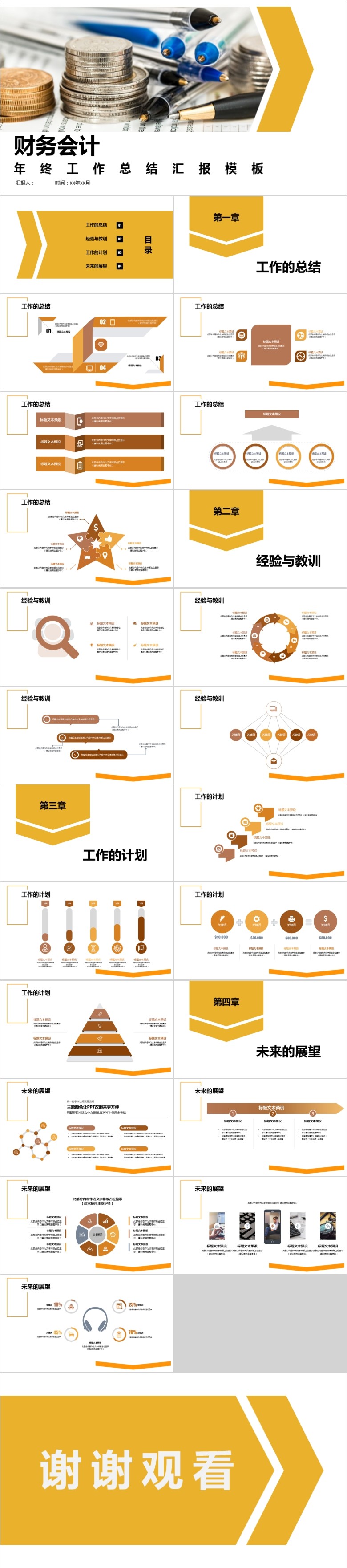 会计工作总结PPT模板