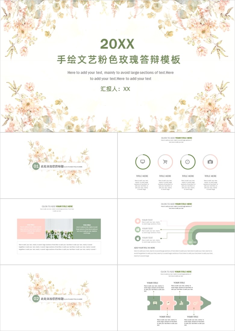 手绘文艺粉色玫瑰答辩PPT模板