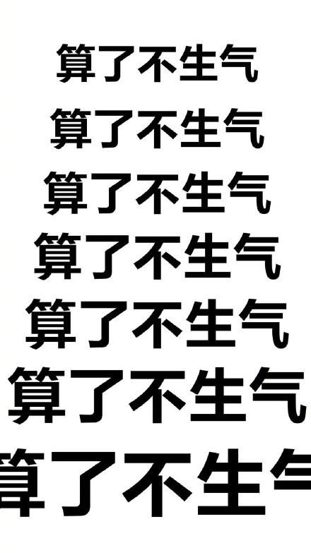 算了不罵人圖片壁紙與qq御用表情簡約主義下載評論軟件詳情對比