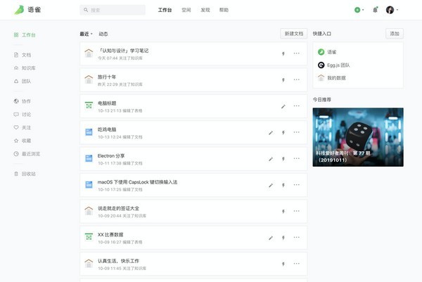 语雀-云端知识库