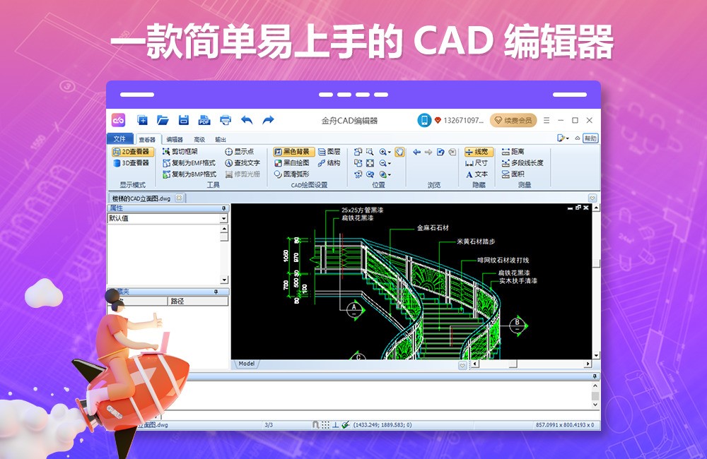 金舟CAD编辑器