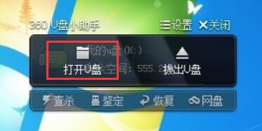 360u盘小助手
