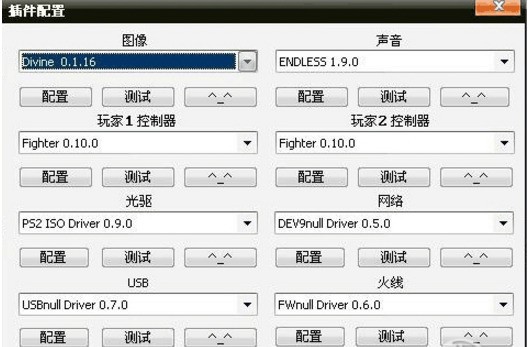 PCSX2模拟器下载