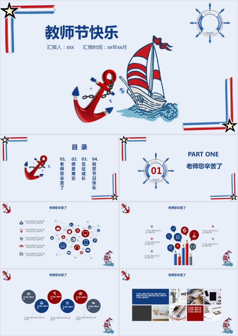 极简风教师节快乐创意PPT模板