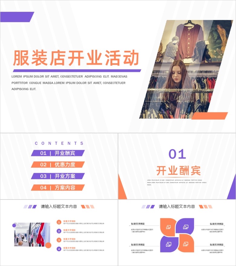 简约时尚服装店开业活动PPT模板