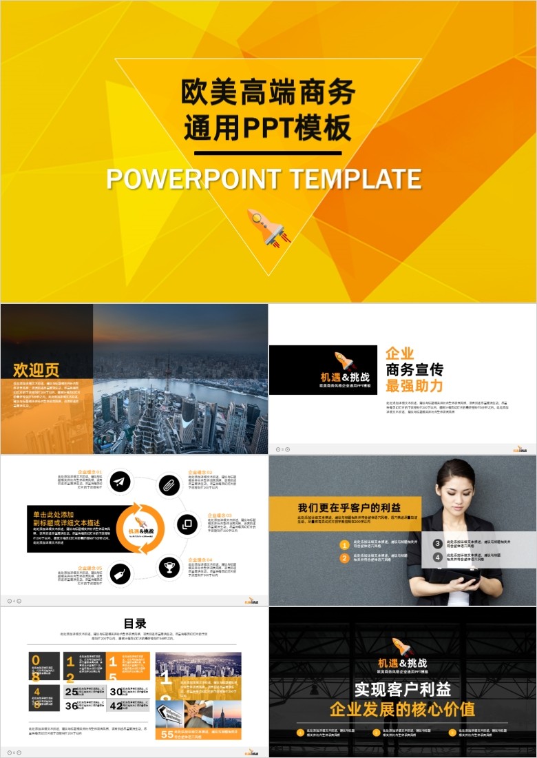 欧美风品牌推广会商业计划书PPT模板