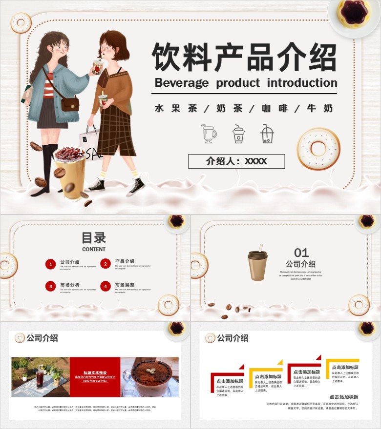 小清新饮品奶茶产品介绍PPT模板