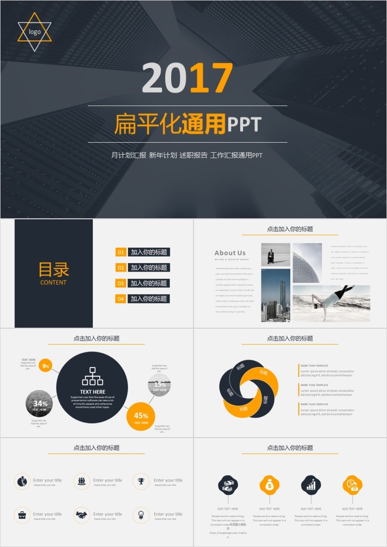 黑色商务通用PPT模板