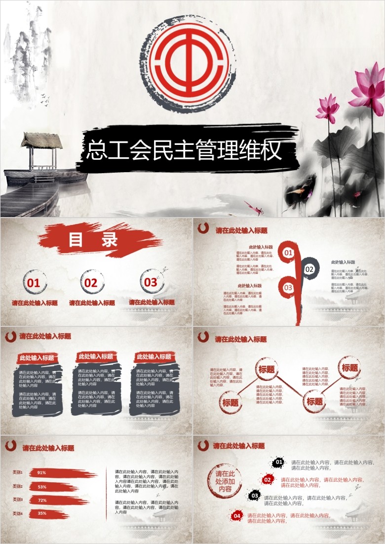 工会管理PPT模板
