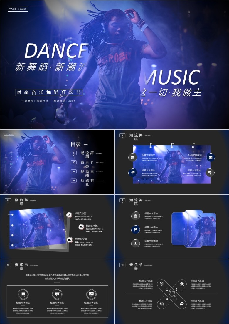 音乐狂欢节PPT模板