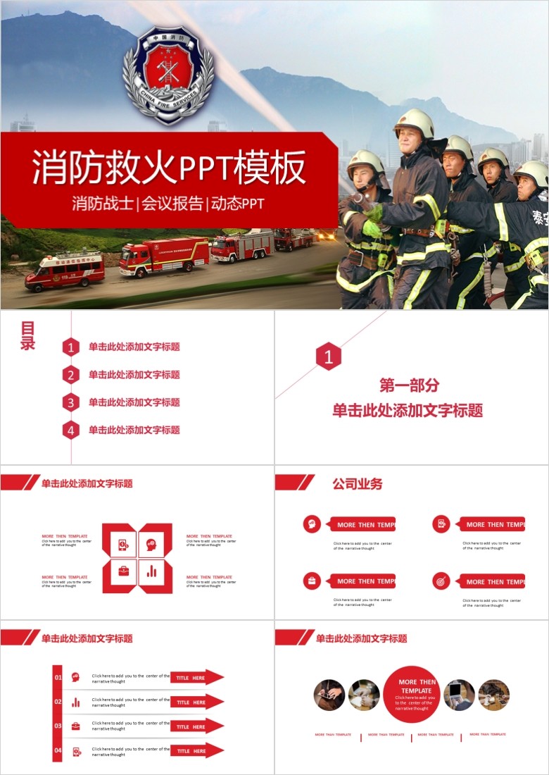 消防救火PPT模板
