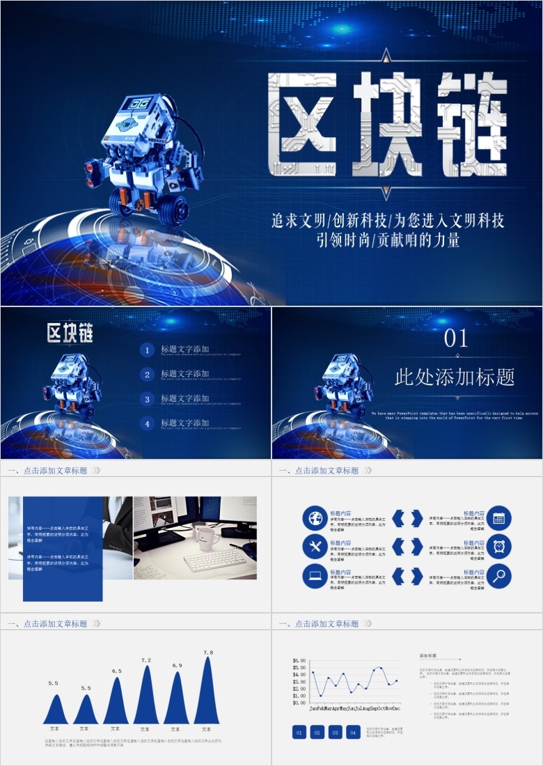 智能科技PPT模板