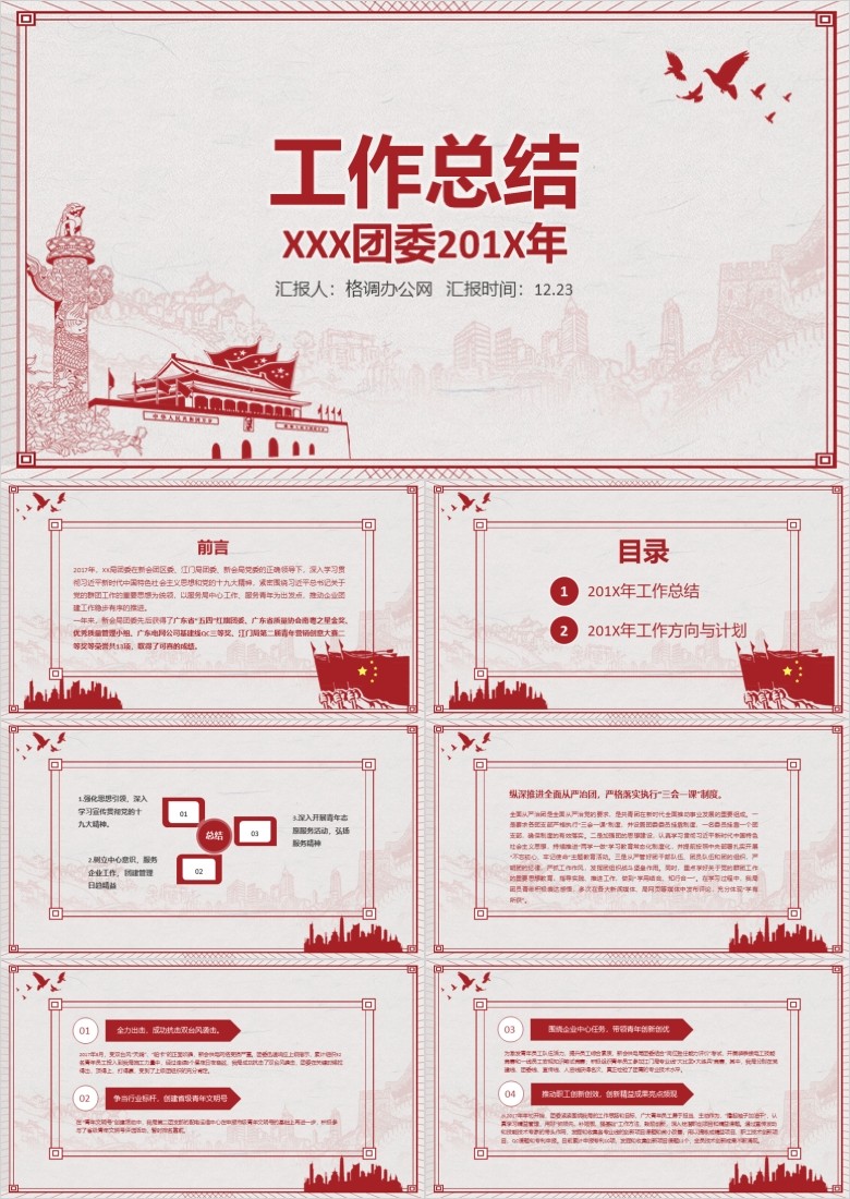 青春正能量PPT模板