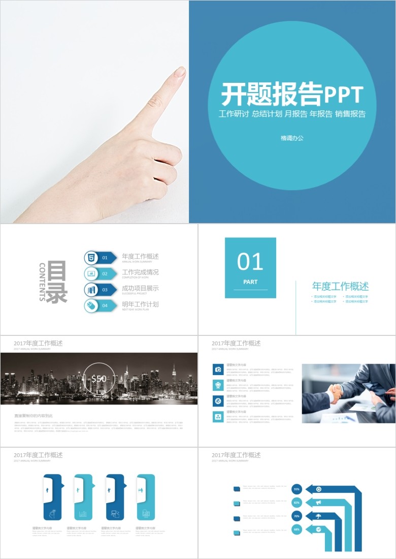 商务汇报PPT模板