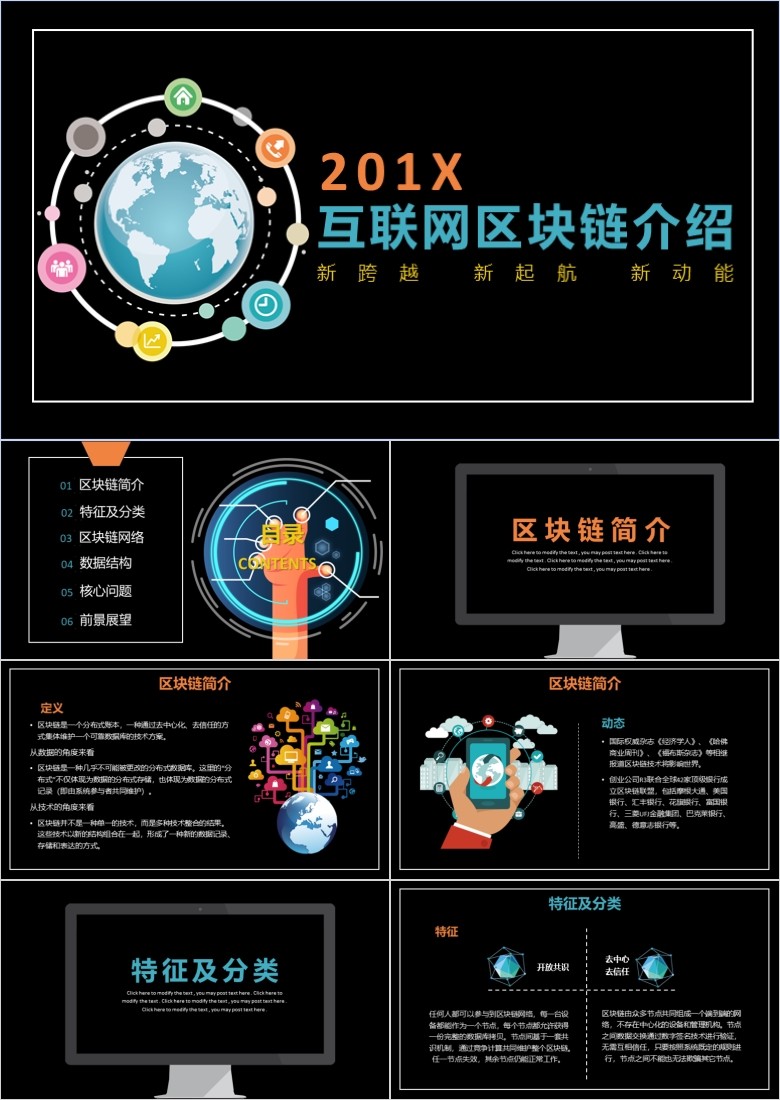 互联网区块链PPT模板