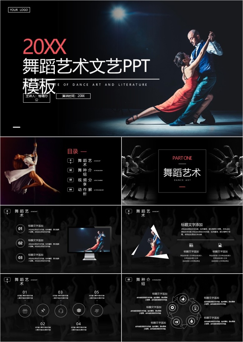 艺术文艺PPT模板