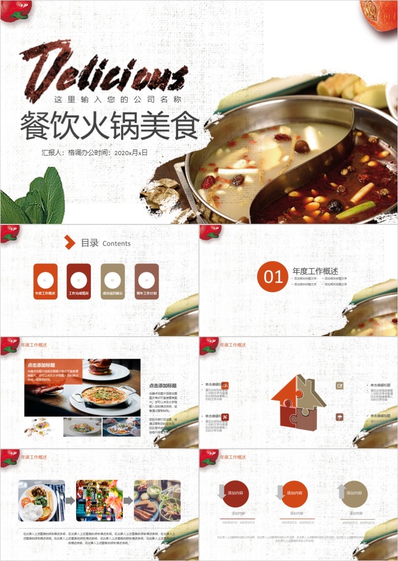 行业宣传PPT模板