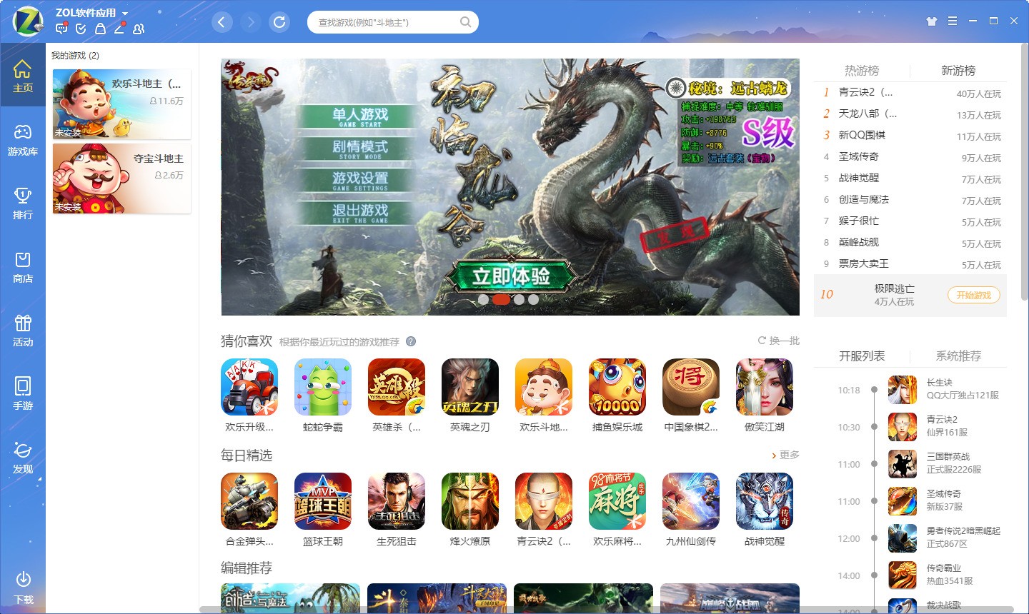 QQ游戏大厅 官方正式版下载