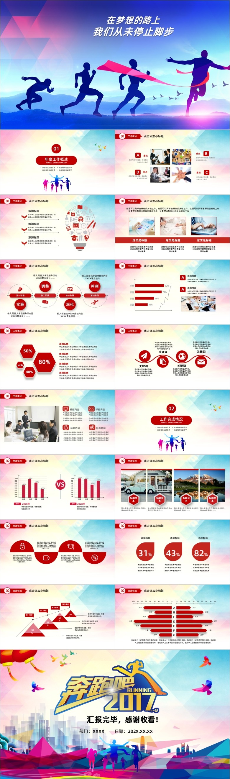 奔跑吧励志年终工作总结汇报明年计划PPT