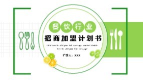 ������ҵ�ƻ���PPTģ��