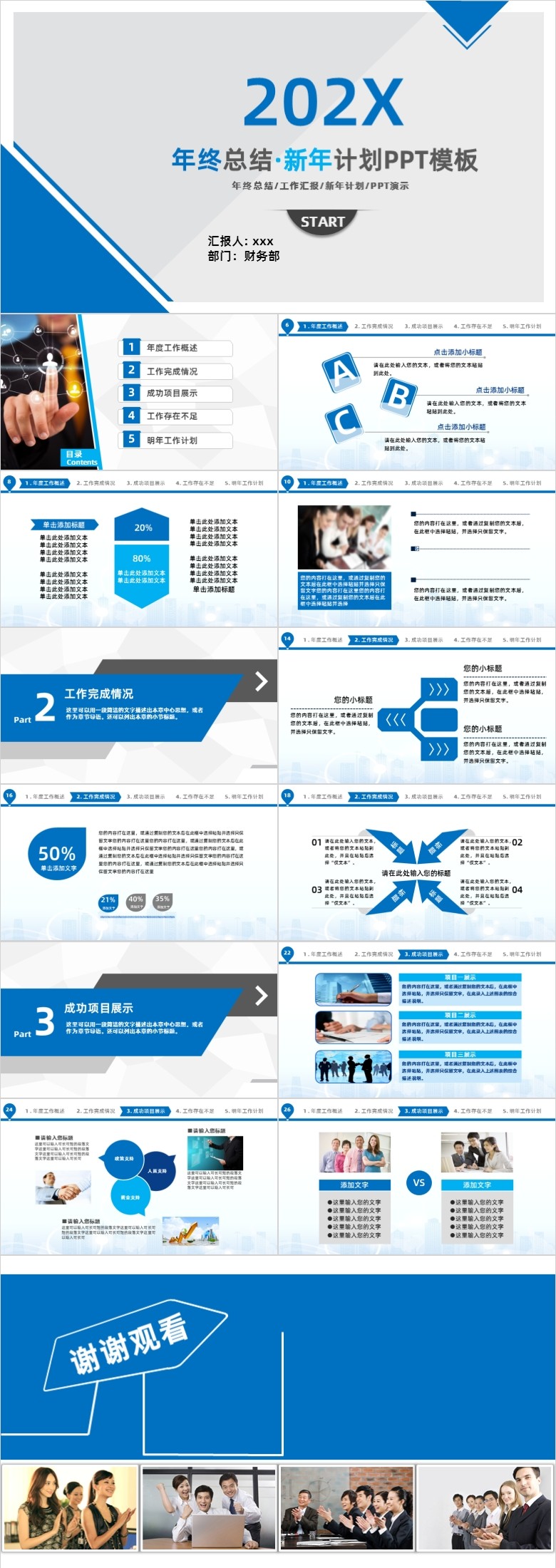 202X年终总结新年计划PPT模板