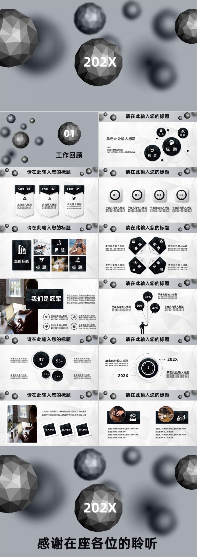 黑色商务工作总结PPT模板